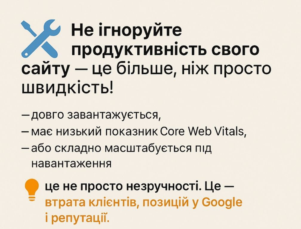 Не ігноруйте продуктивність свого сайту