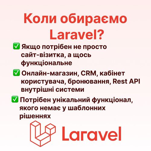 Що таке Laravel і чому ми його обираємо для створення сайтів?